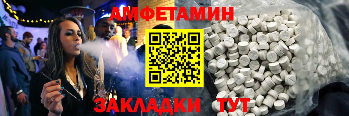 АМФЕТАМИН 97%  Вход с VPN  АМФЕТАМИН  Ставрополь 