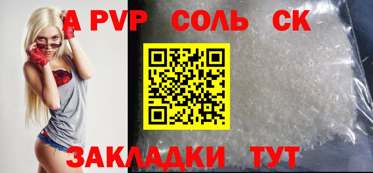 Альфа ПВП VHQ Ставрополь