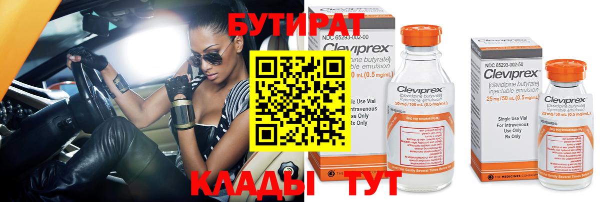 Бутират бутик Ставрополь