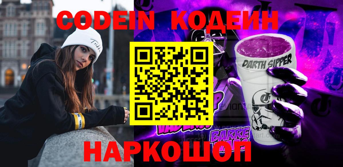 Ставрополь  сколько стоит  Codein напиток Lean (лин)  Вход с VPN  Кодеин напиток Lean (лин) 