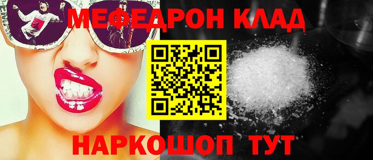 Мефедрон кристаллы  Мефедрон  Вход с VPN  Ставрополь  МЕФ VHQ 