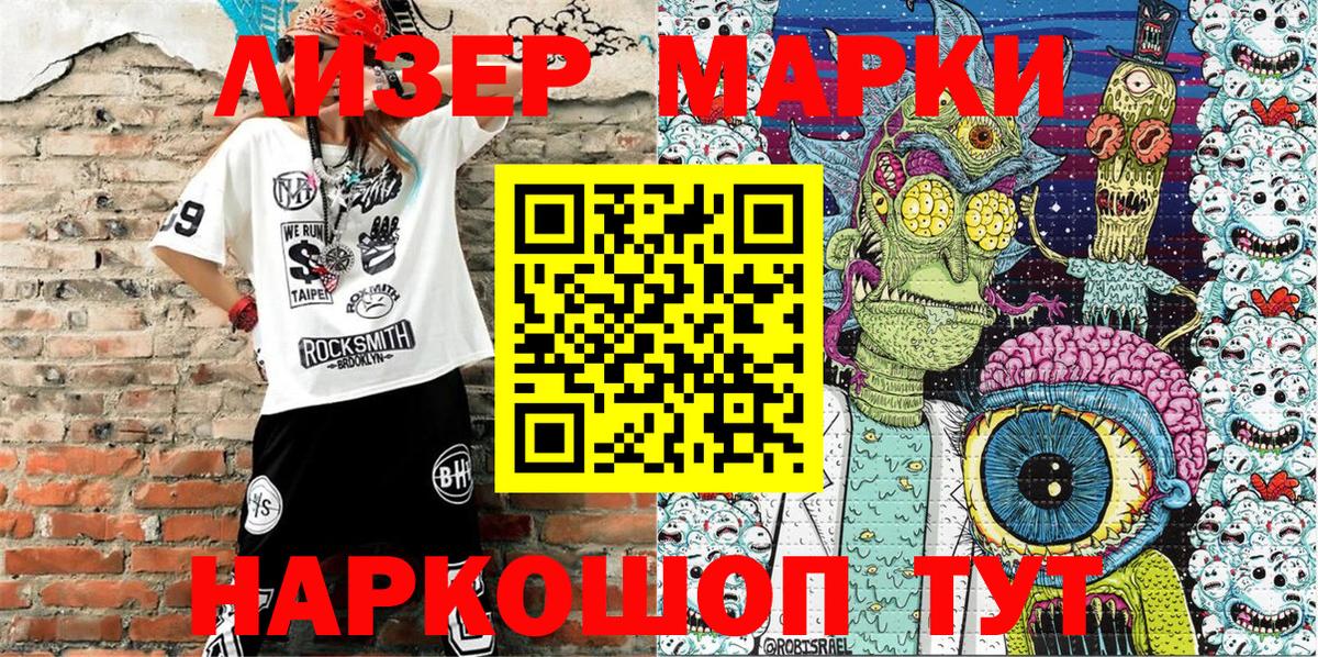 Марки 25I-NBOMe 1500мкг  Марки 25I-NBOMe 1500мкг  Вход с VPN  Марки NBOMe  Ставрополь 